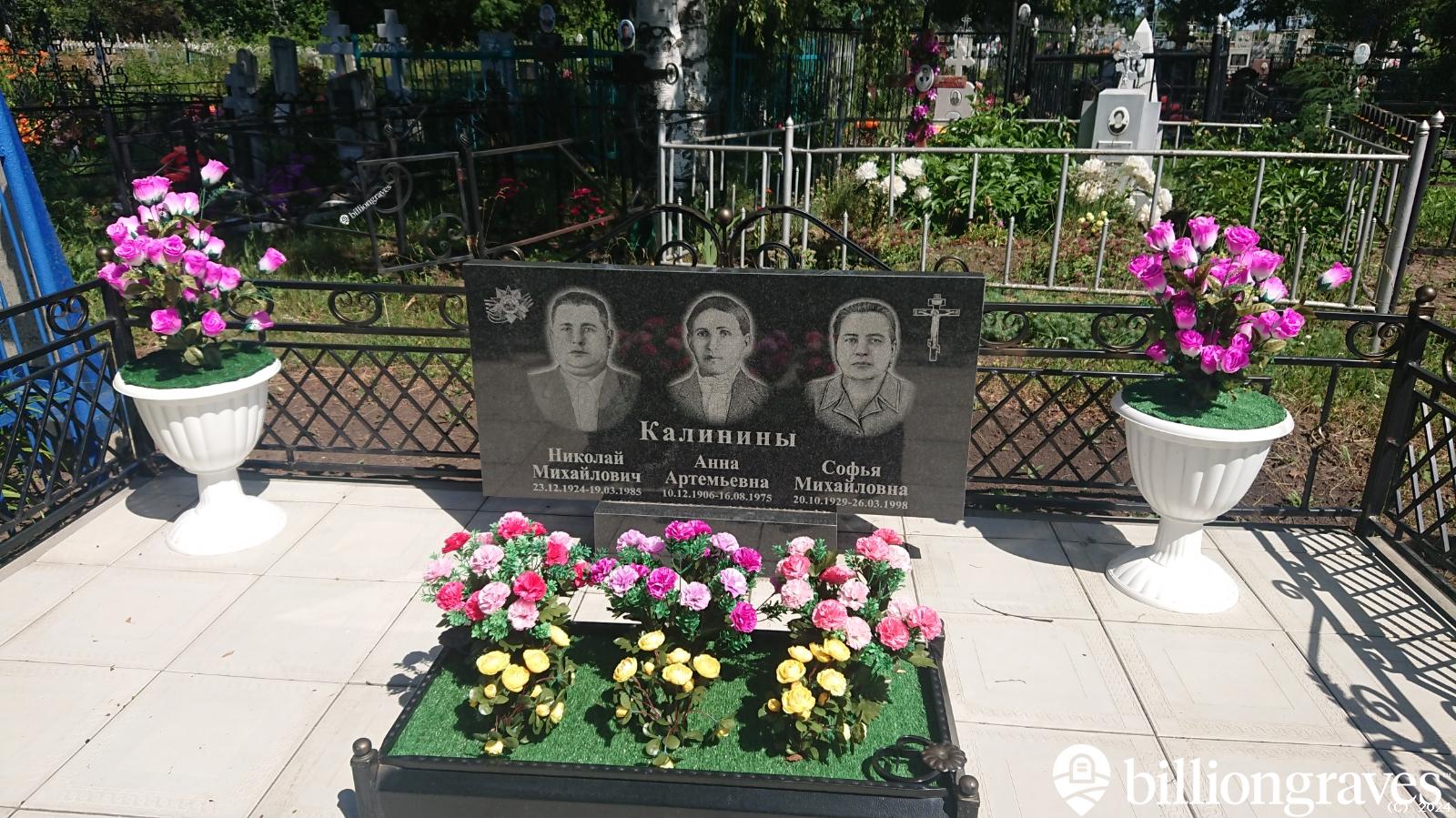 Калинина Софья Михайловна
