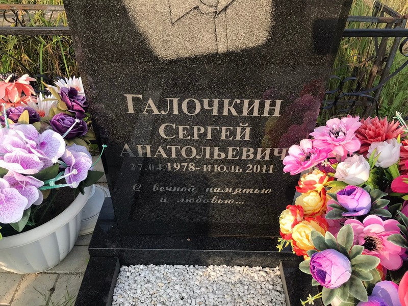 Галочкин