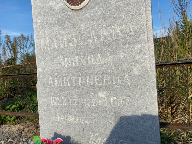 Майзелева