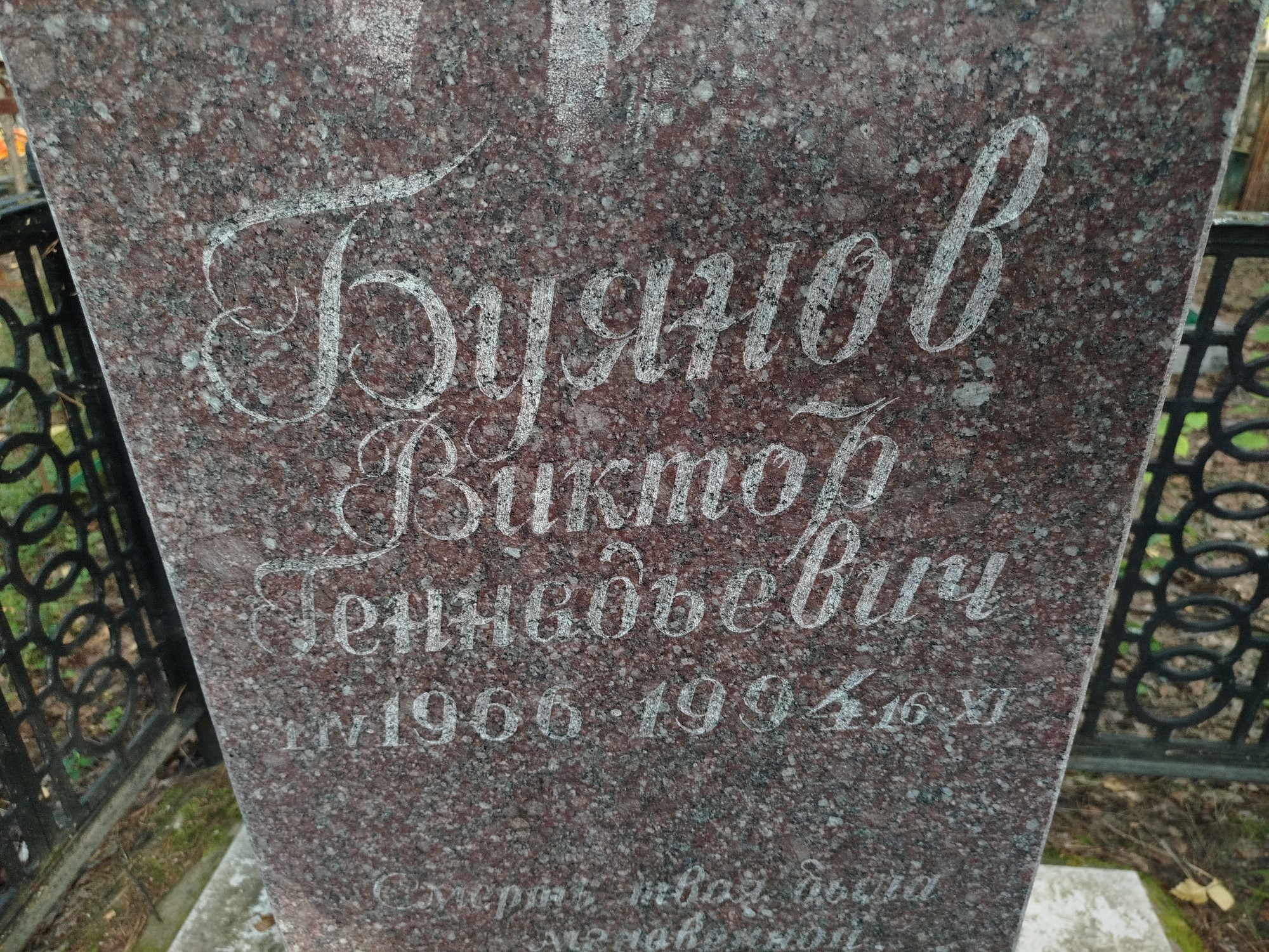 Буянов Виктор Геннадьевич