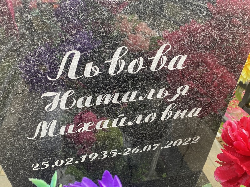 Львова
