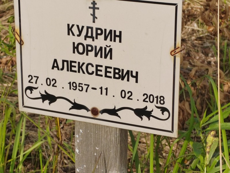Кудрин