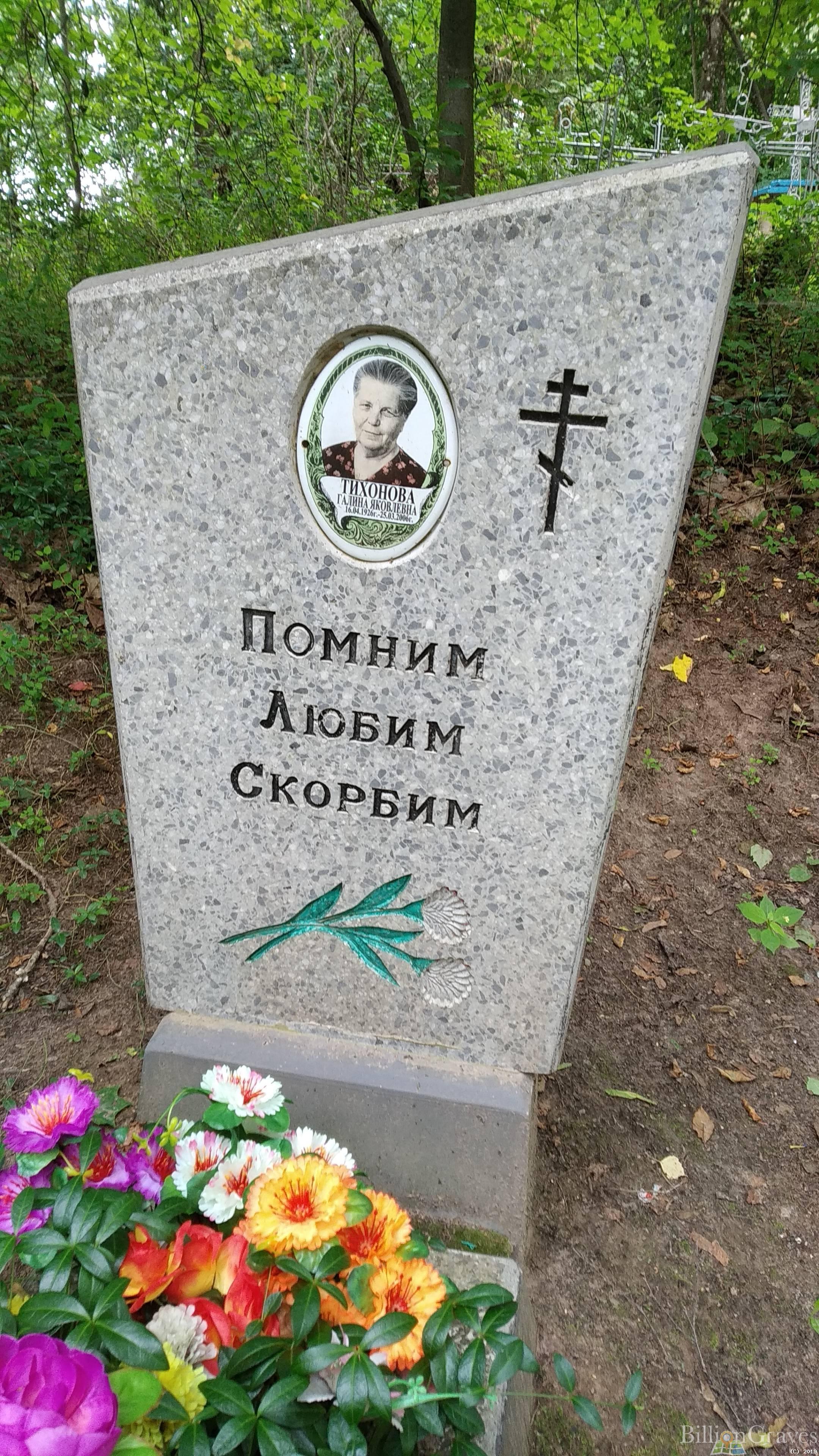 Тихонова Галина Яковлевна
