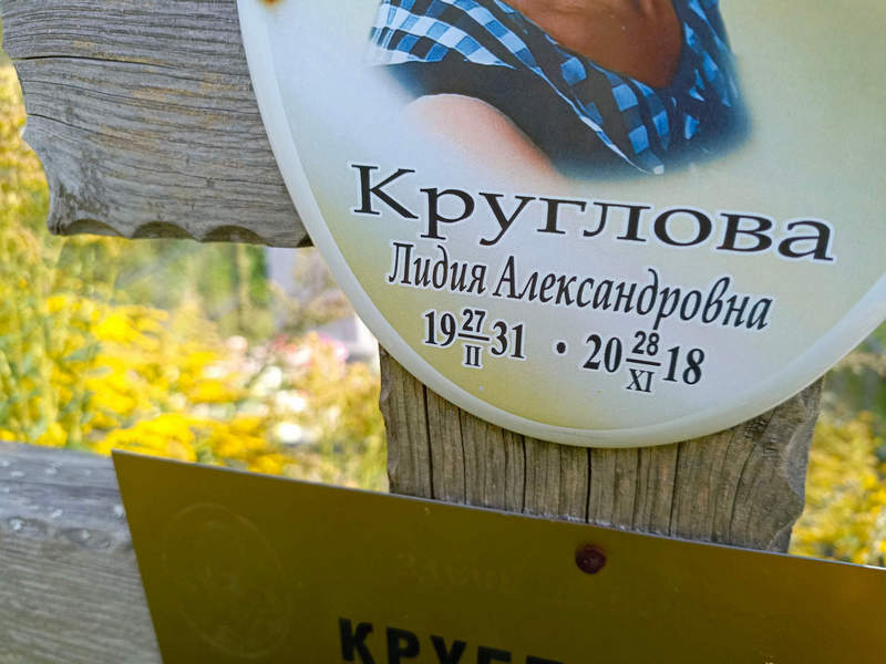 Круглова