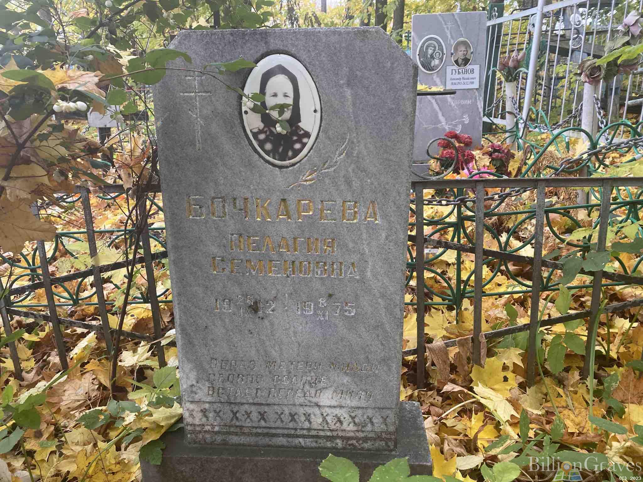 Бочкарева Пелагея Семеновна