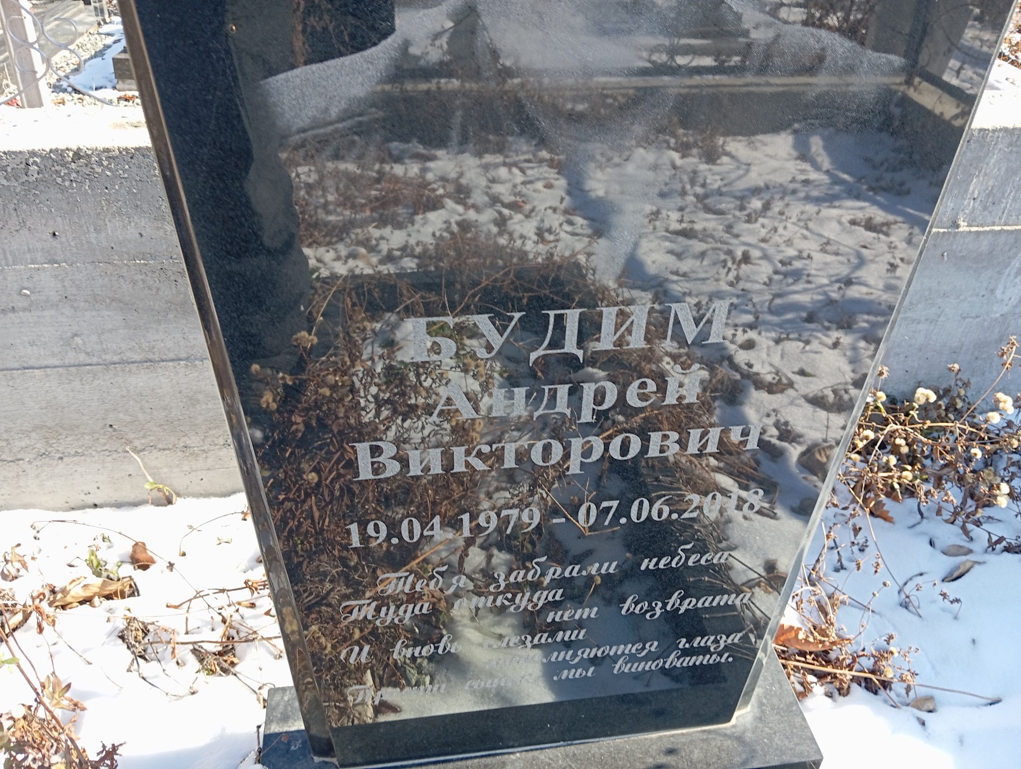 Будим Андрей Викторович