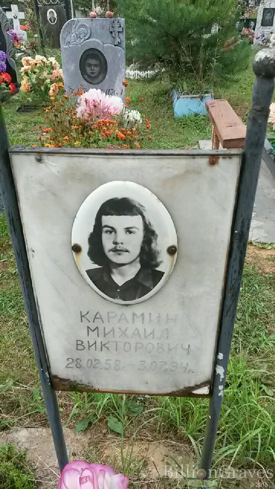 Карамин Михаил Викторович