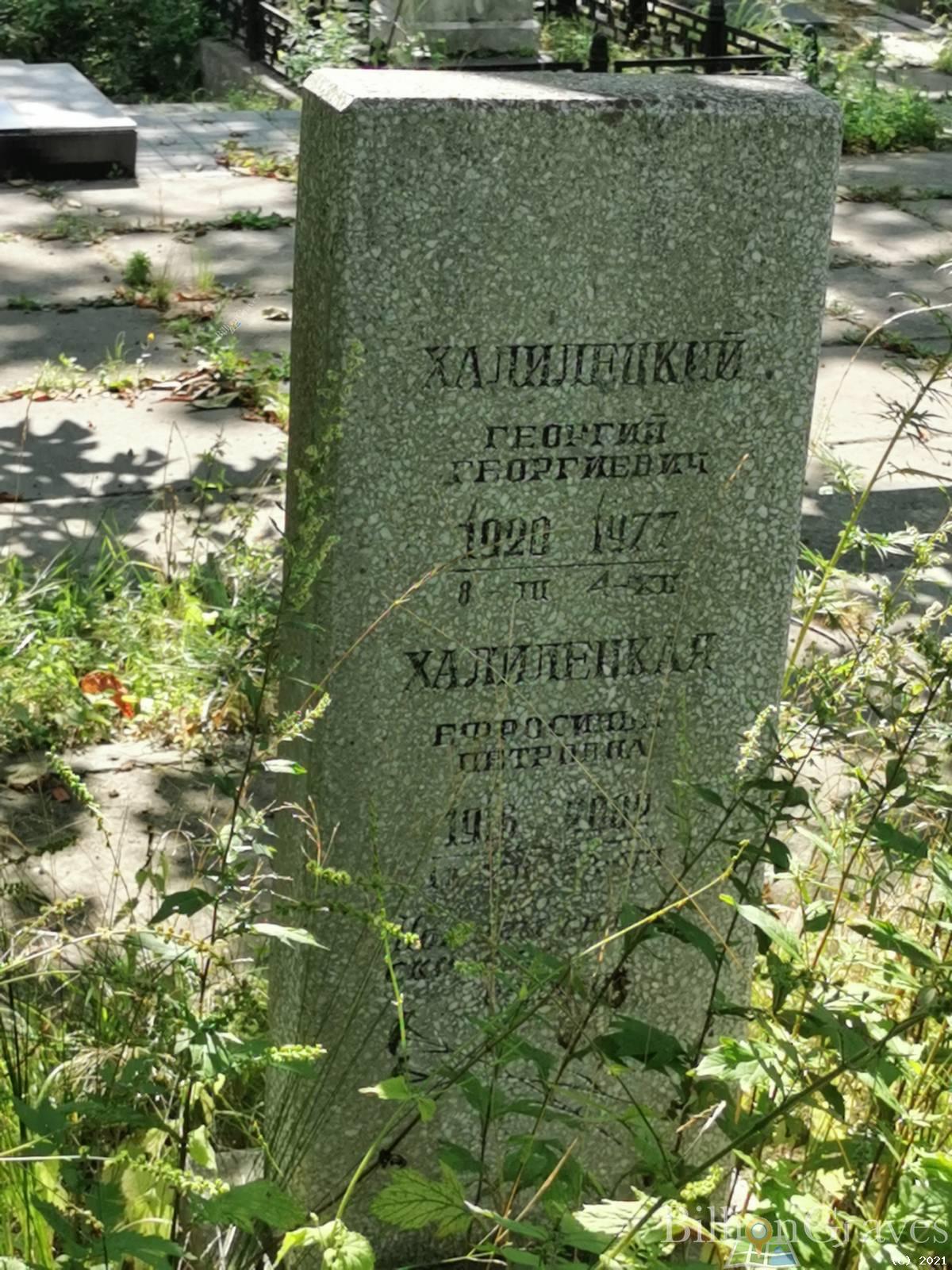 Халилецкий Георгий Георгиевич