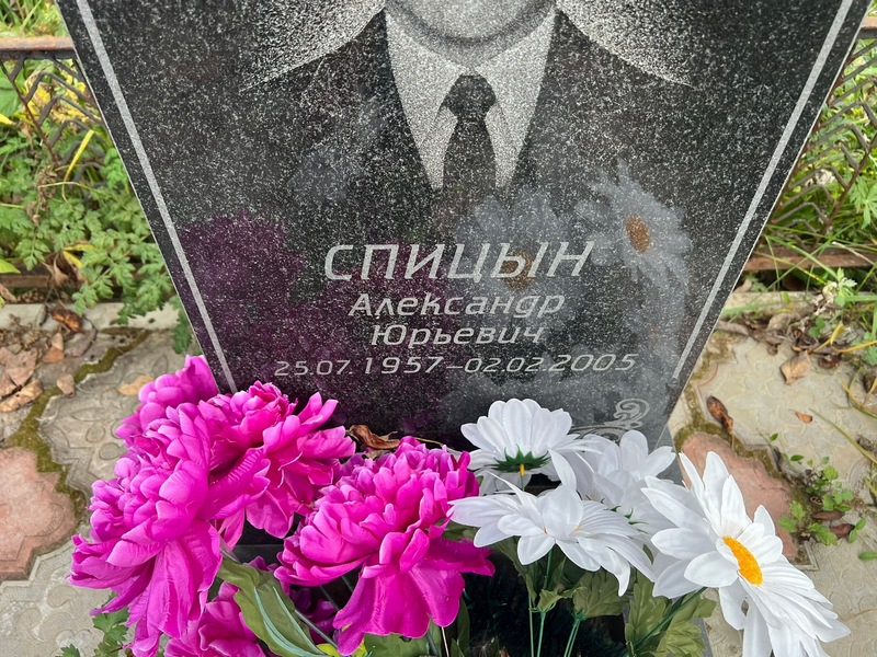 Спицын