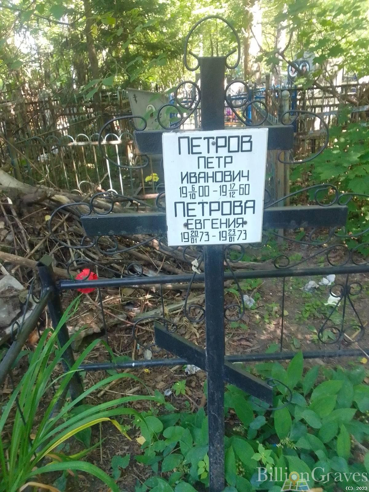 Петрова Евгения