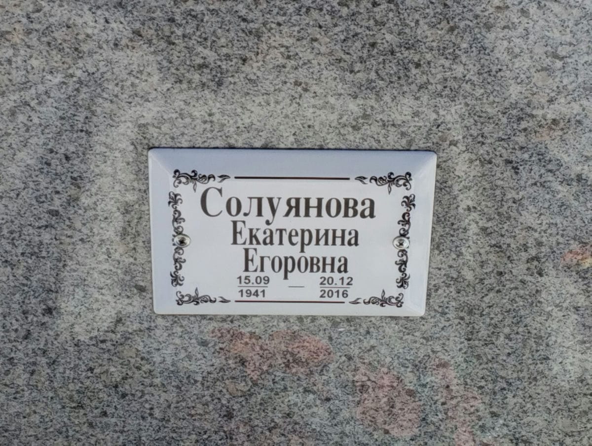 Солуянова Екатерина Егоровна