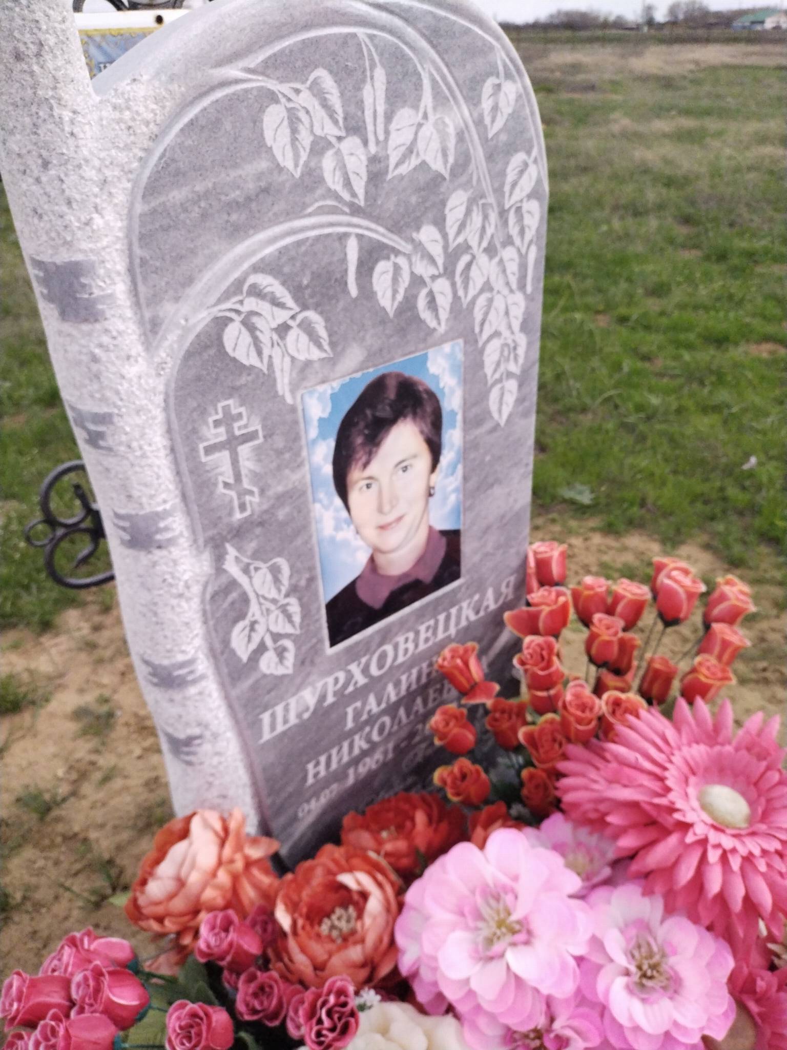 Шурховецкая Галина Николаевна