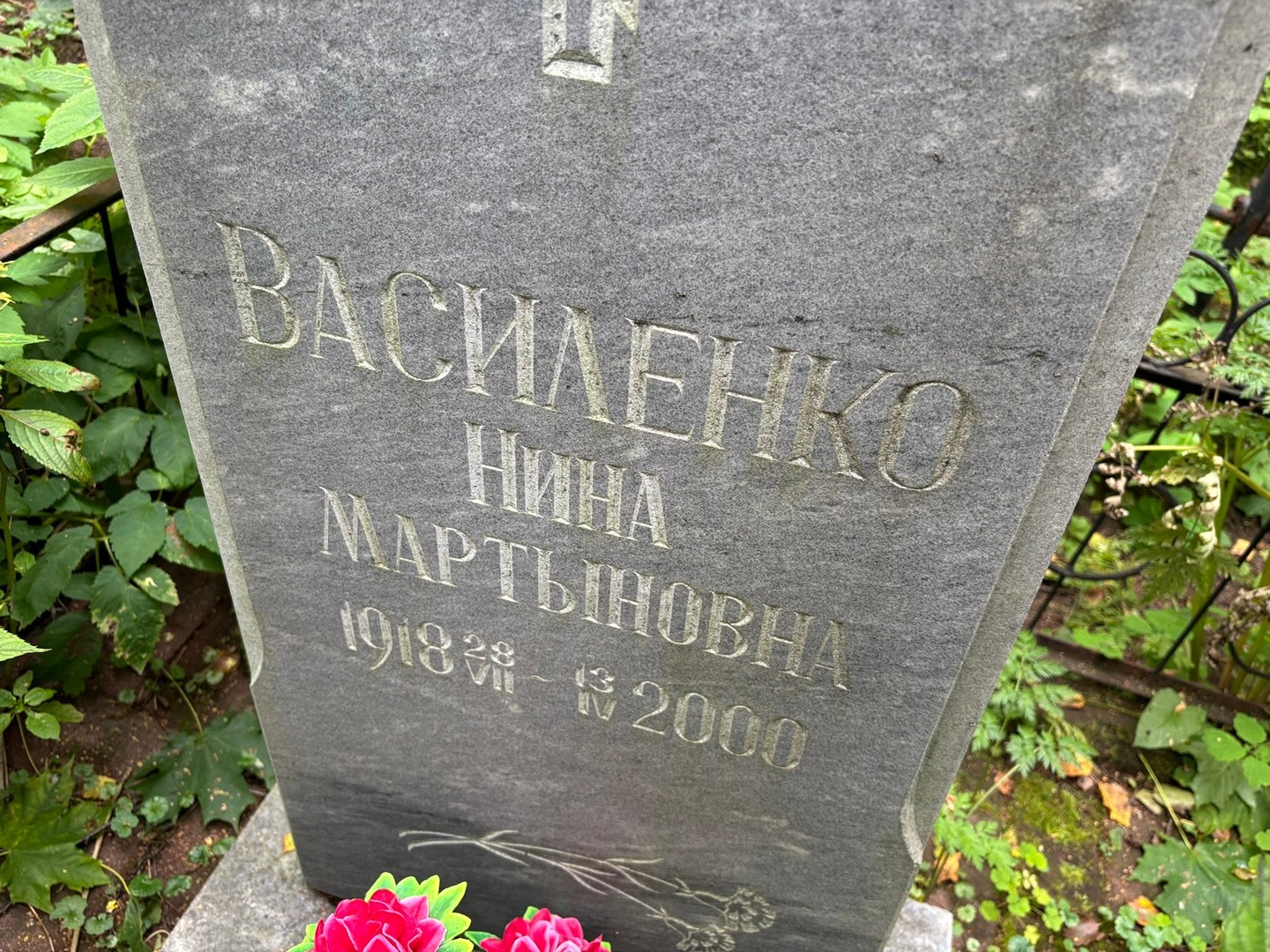 Василенко