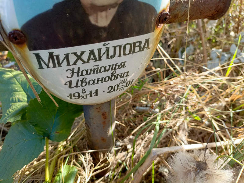 Михайлова