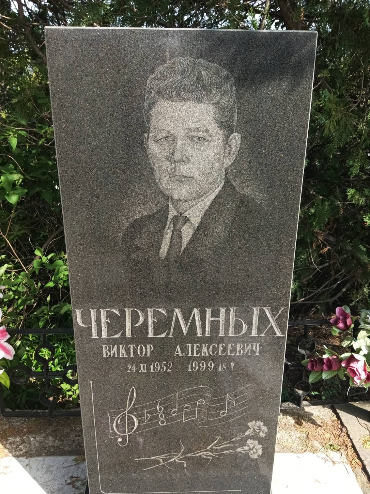 Черемных Виктор Алесеевич