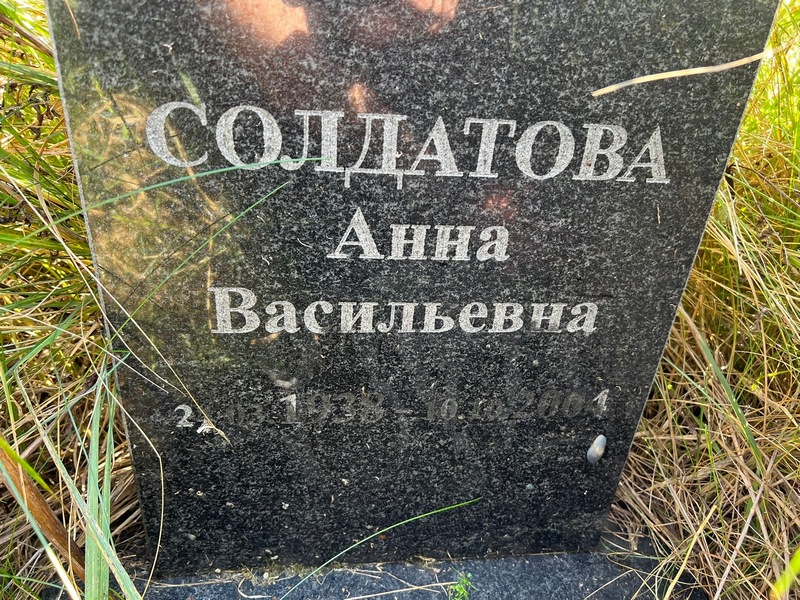 Солдатова