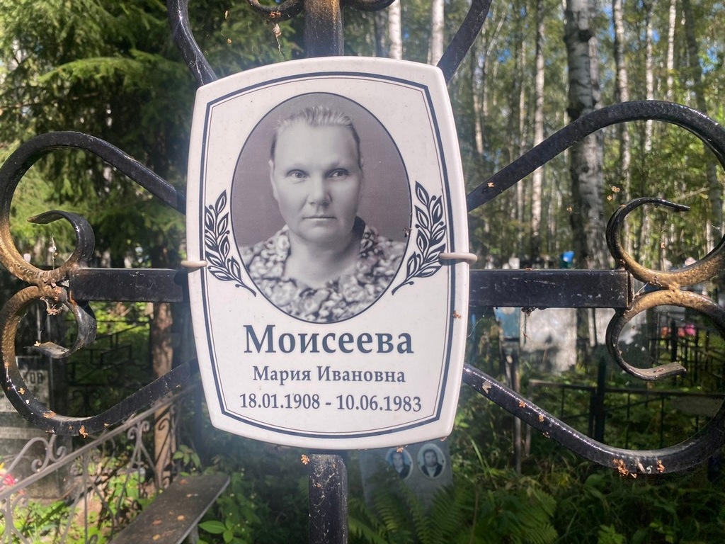Моисеева Мария Ивановна