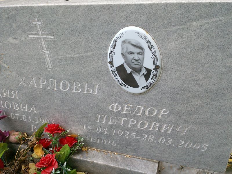 Харлов