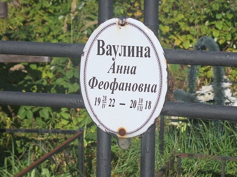 Ваулина