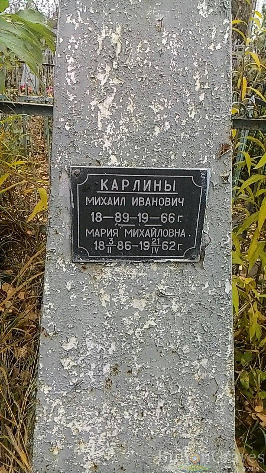Карлина Мария Михайловна