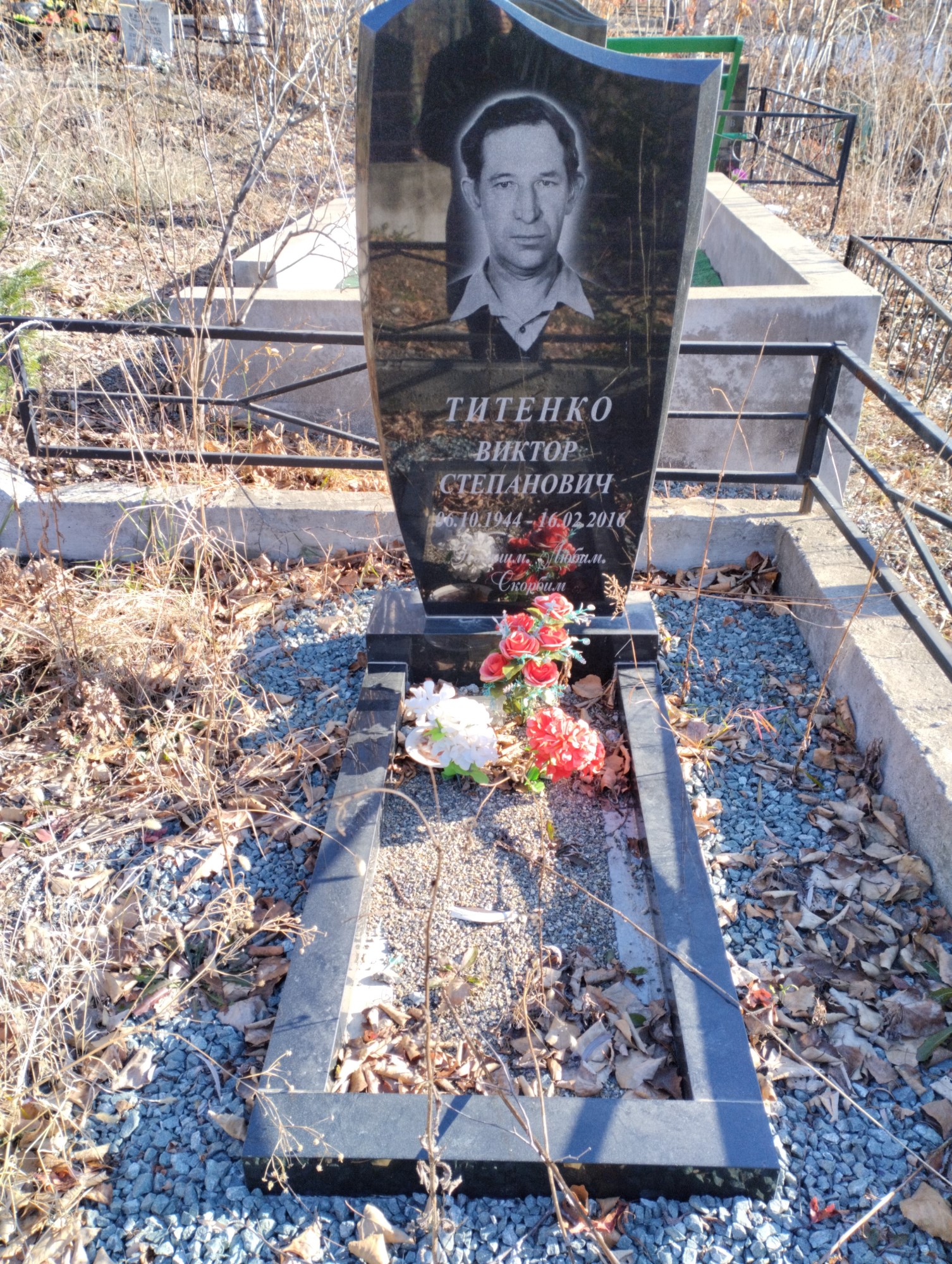 Титенко Виктор Степанович