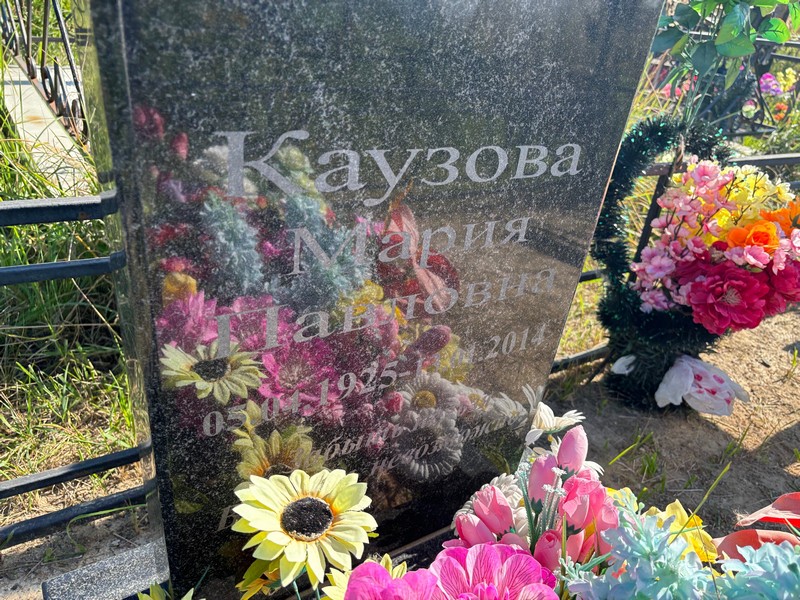Каузова