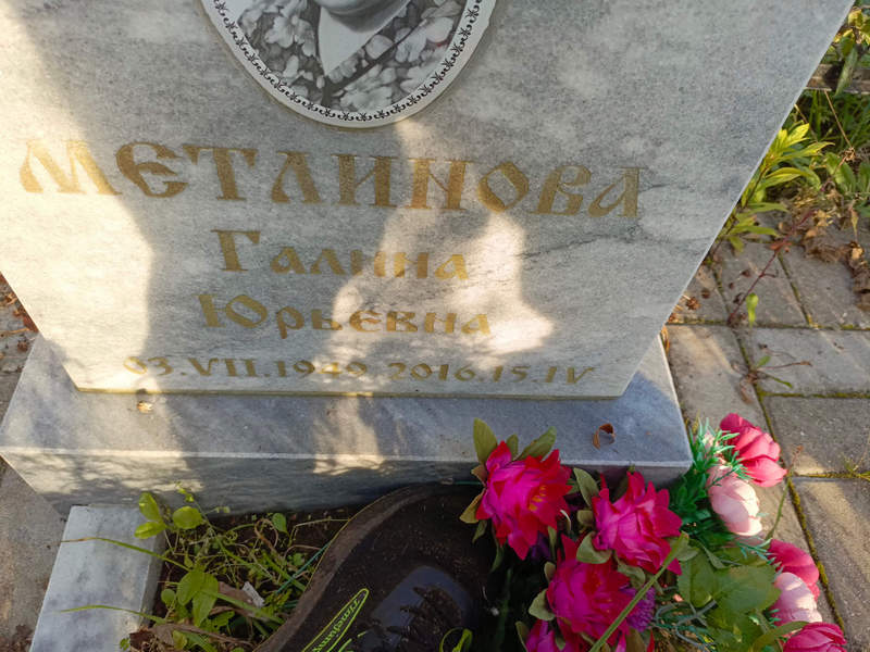 Метлинова