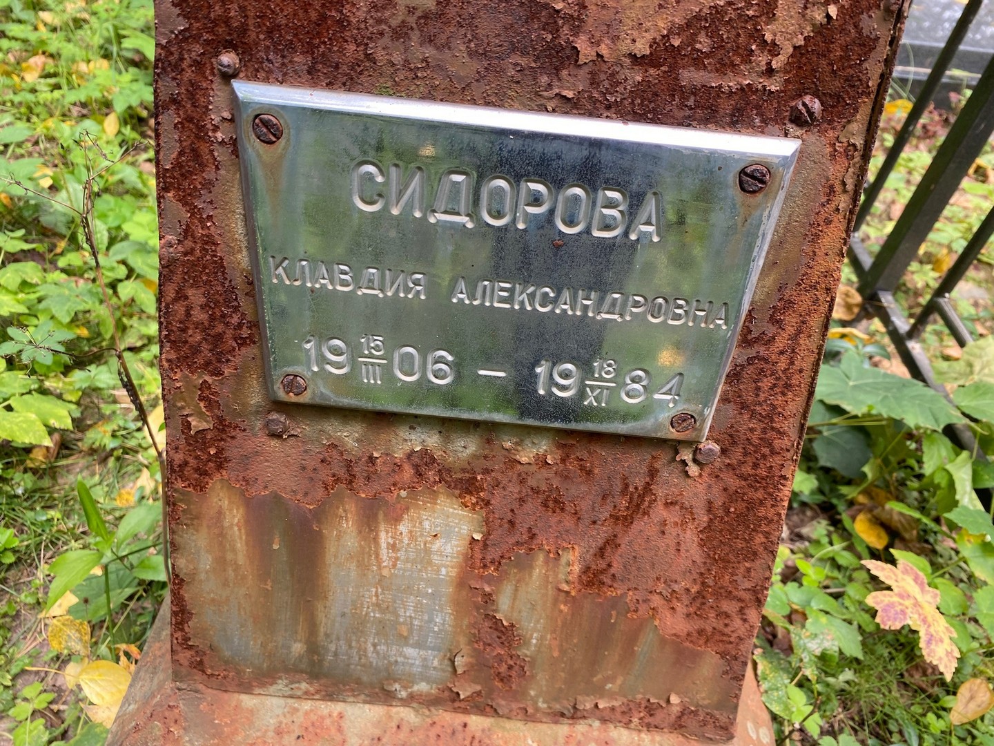 Сидорова