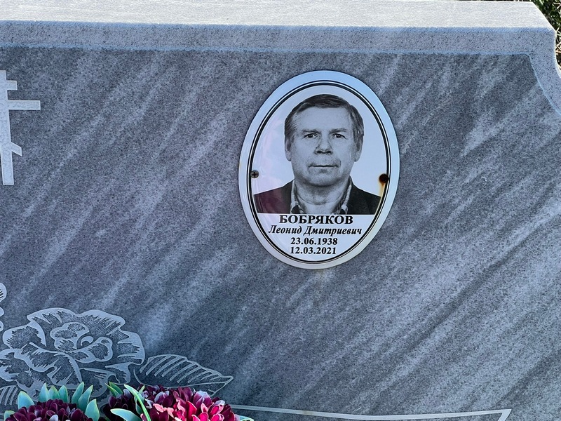 Бобряков