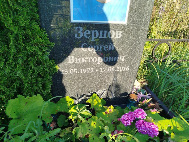 Зернов