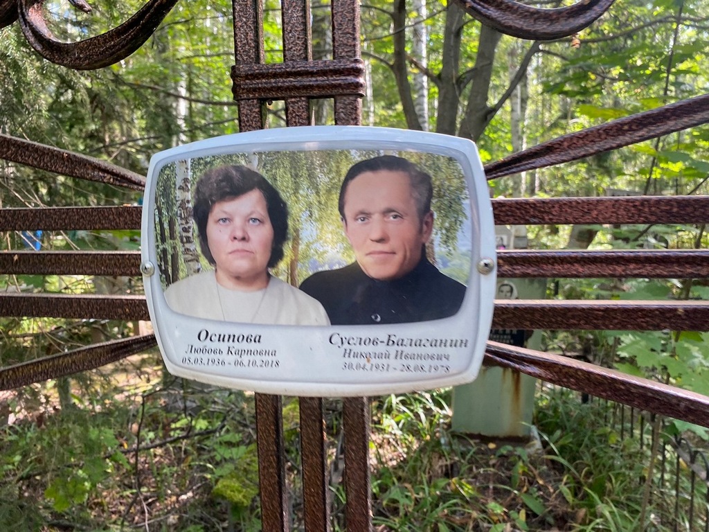 Осипова Любовь Карповна