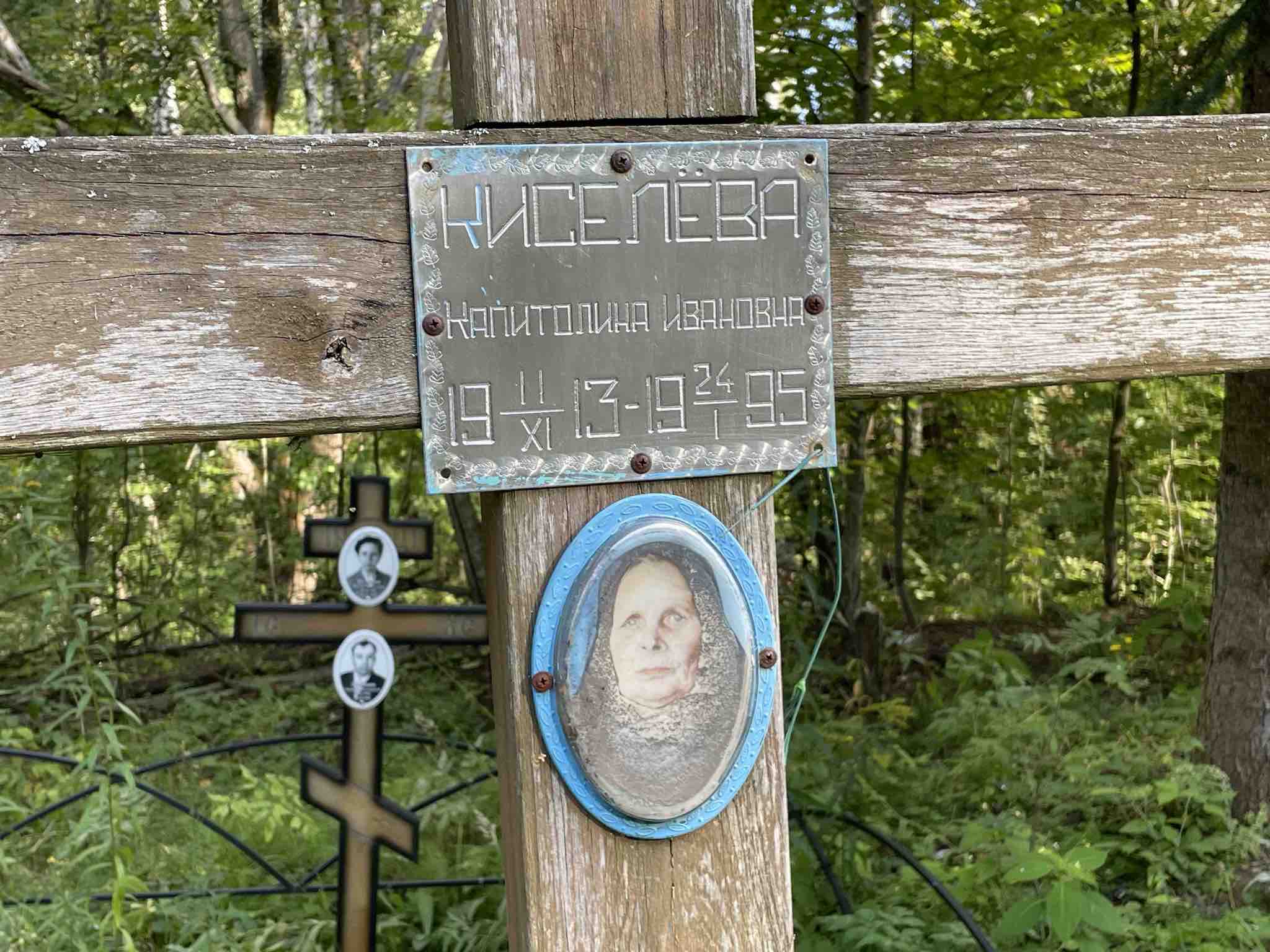 Киселёва Капитолина Ивановна