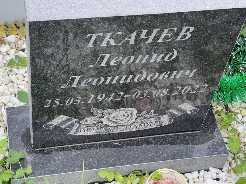 Ткачев