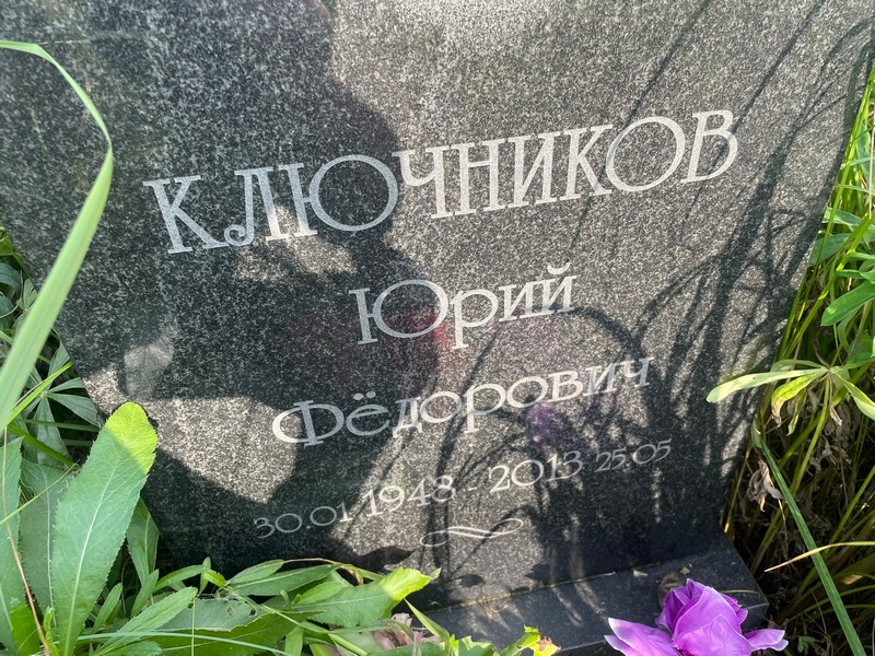 Ключников