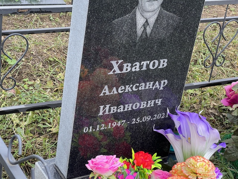 Хватов