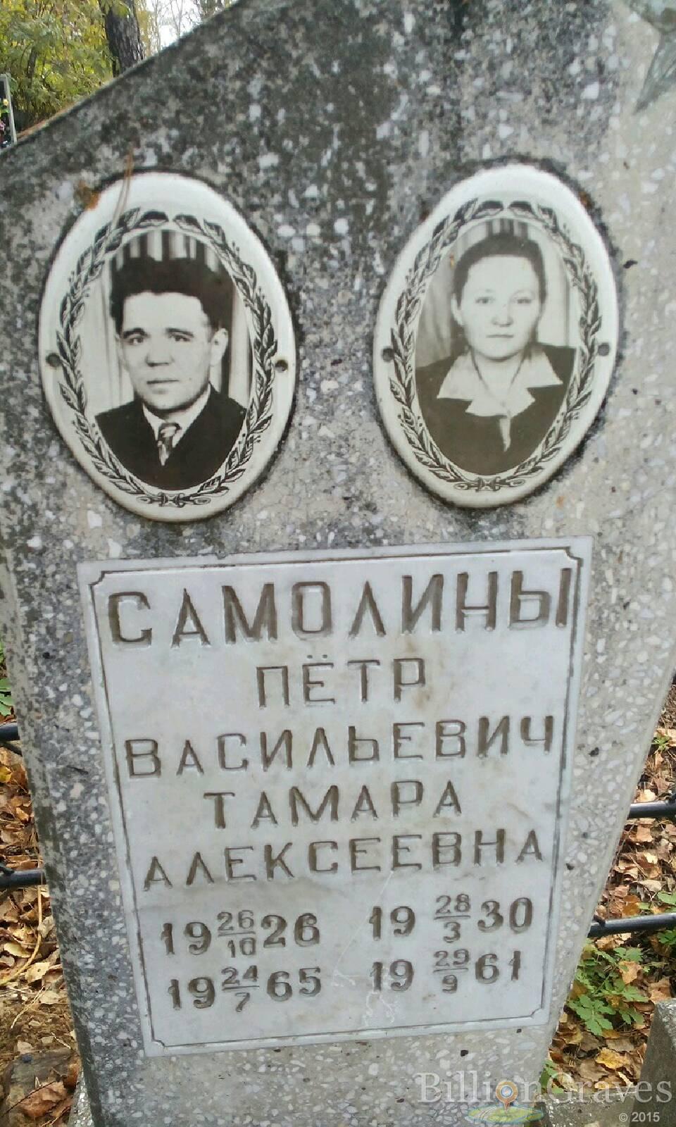 Самолин Петр Васильевич