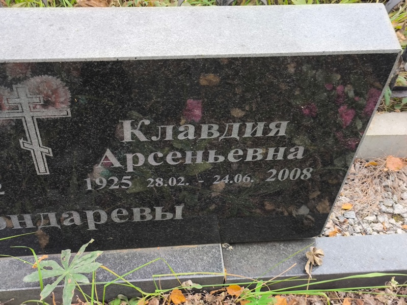 Кондарев