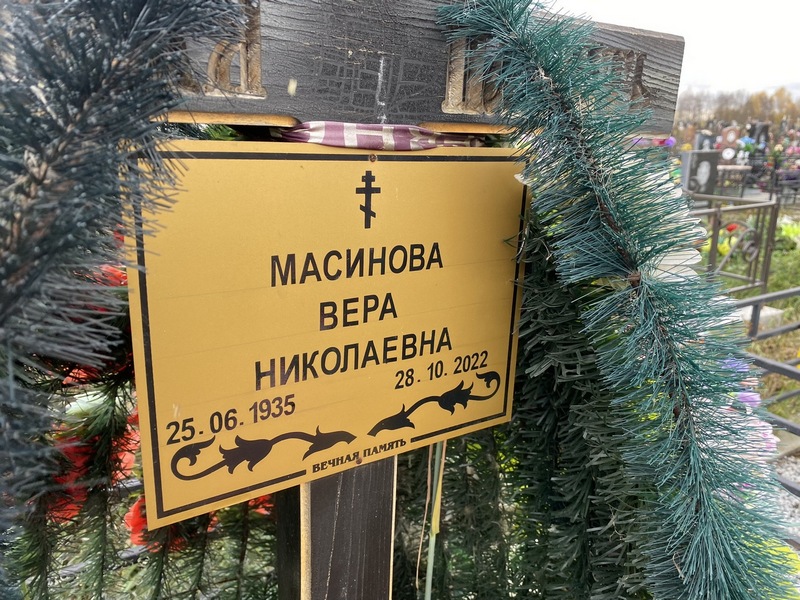 Масинова