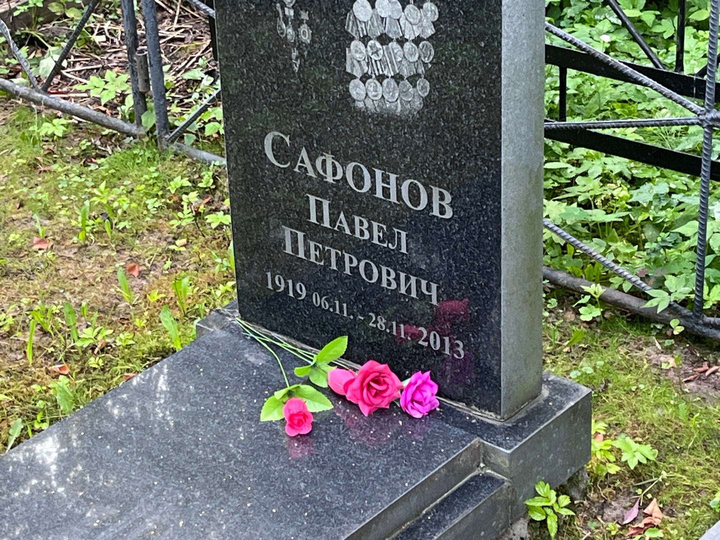 Сафонов