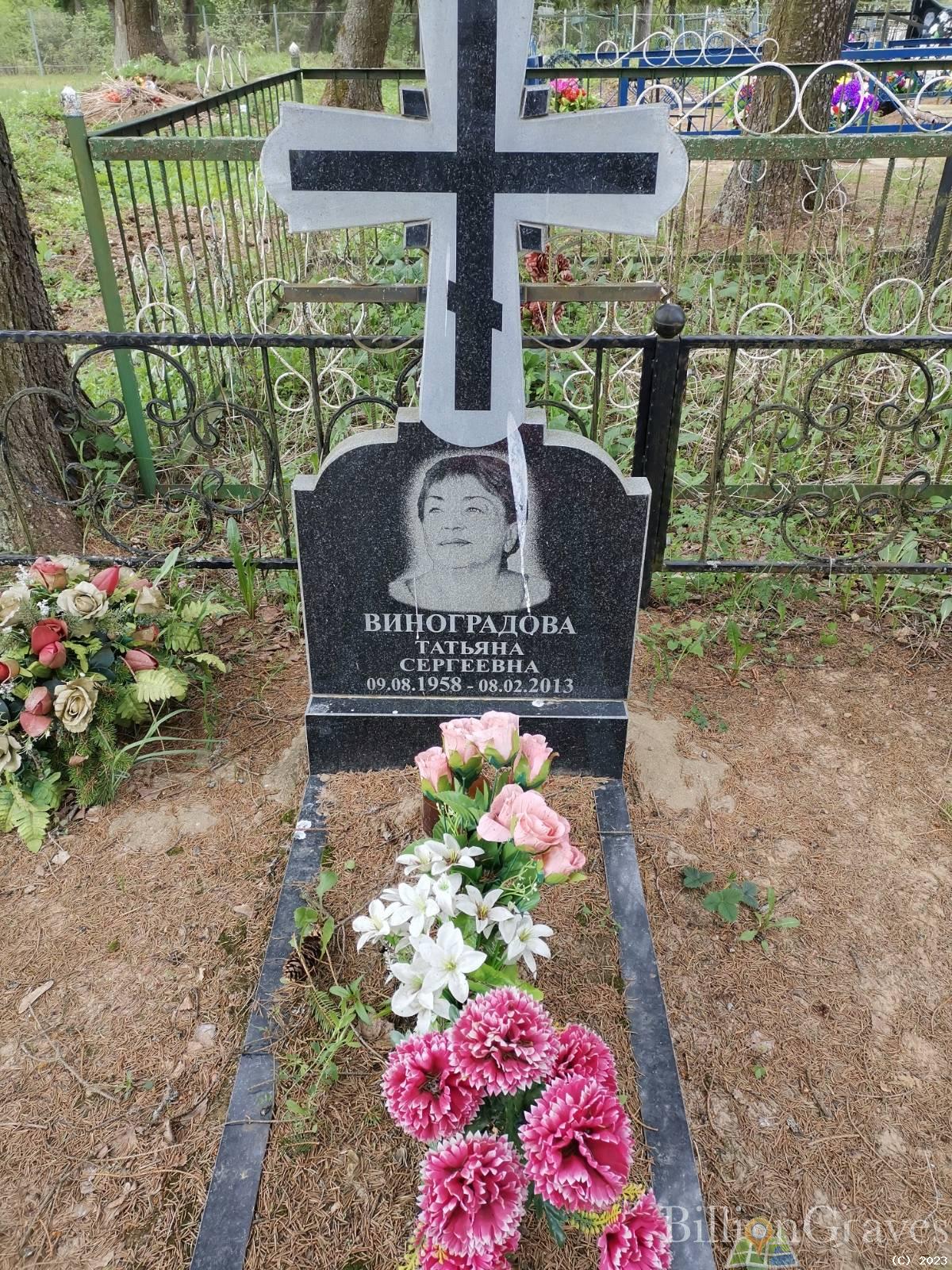Виноградова Татьяна Сергеевна