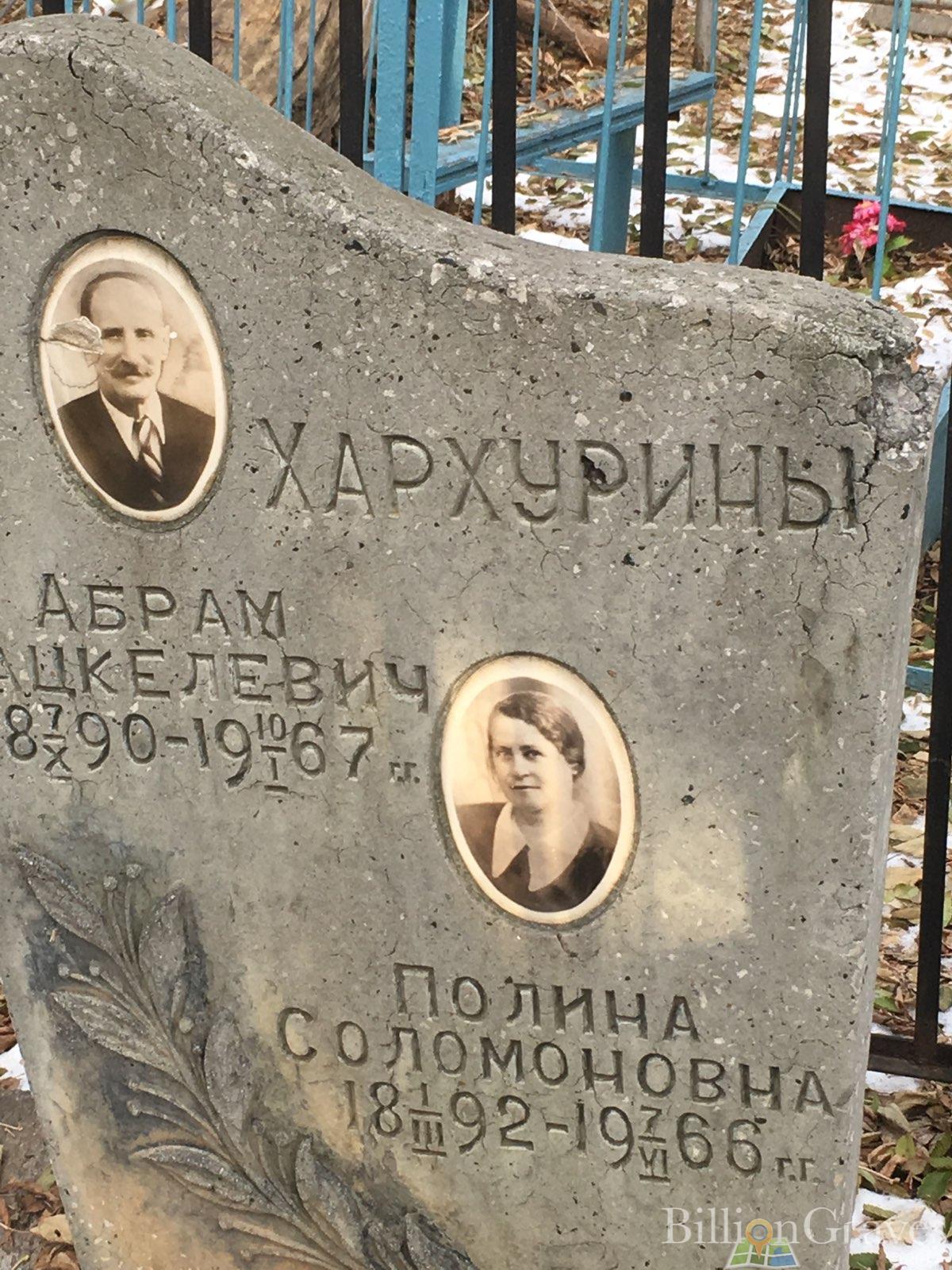 хархурина полина соломоновна