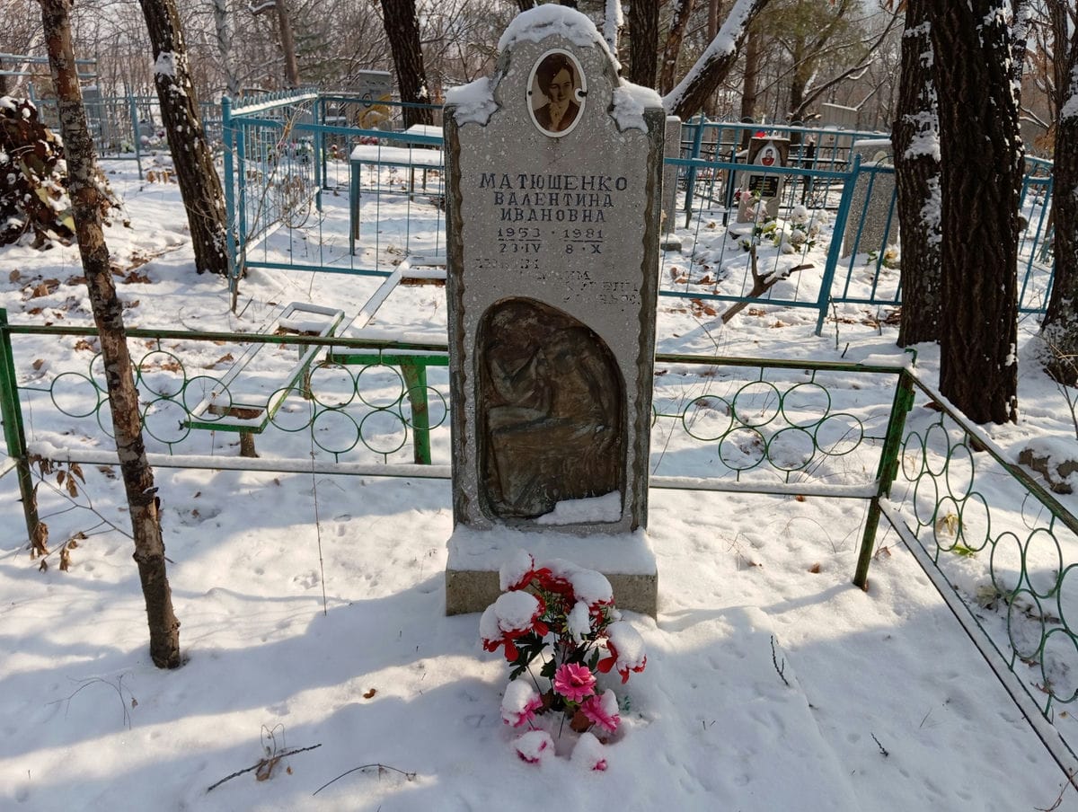 Матющенко Валентина Ивановна