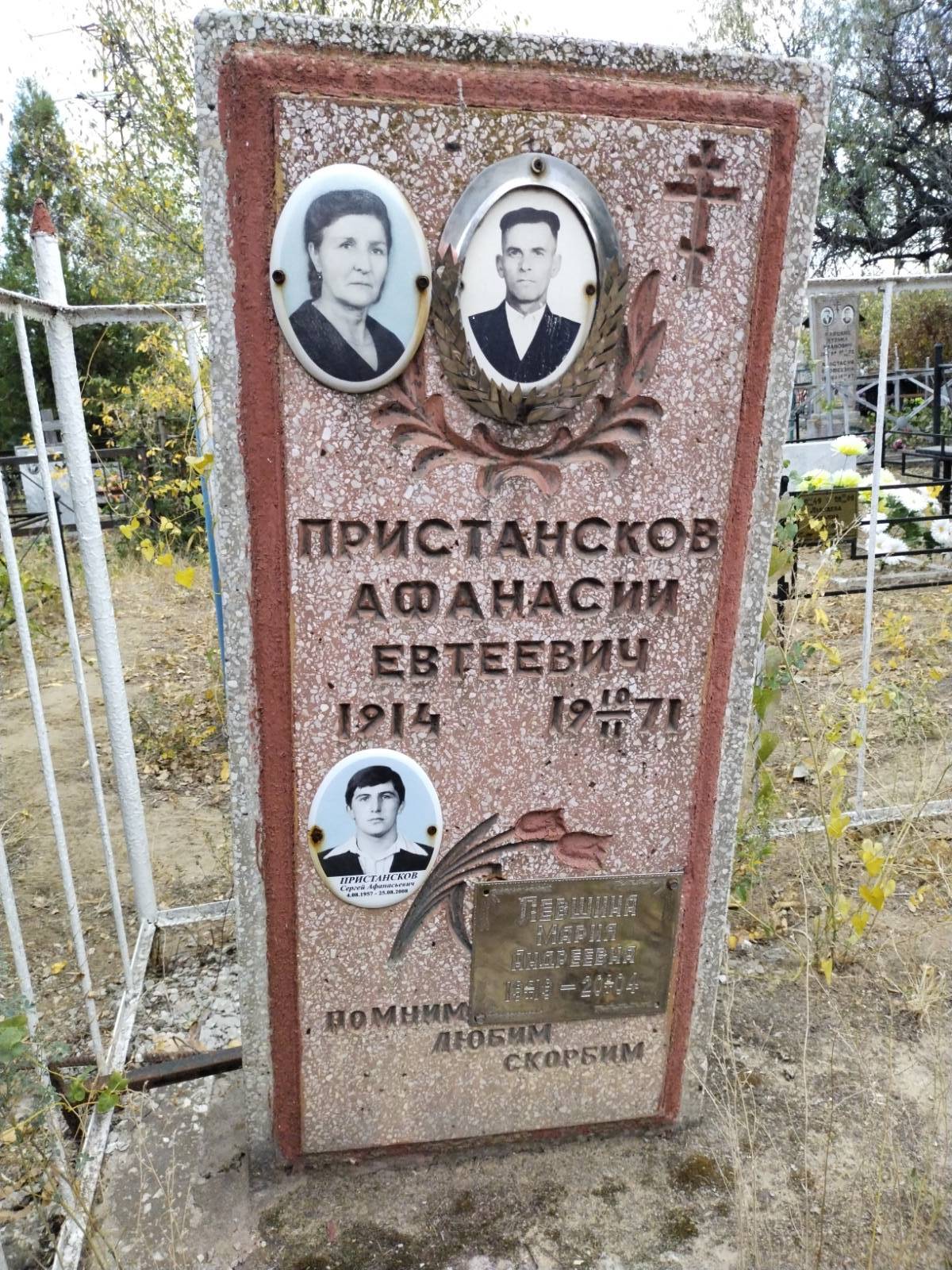 Пристансков Афанасий Евтеевич