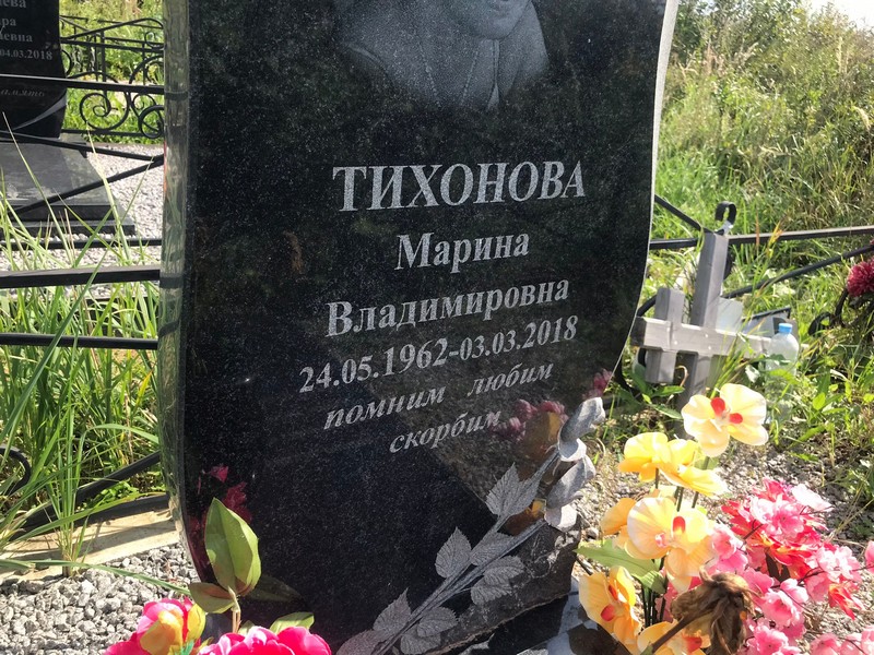 Тихонова