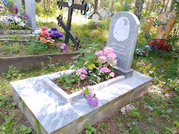 Косарева Светлана Владимировна