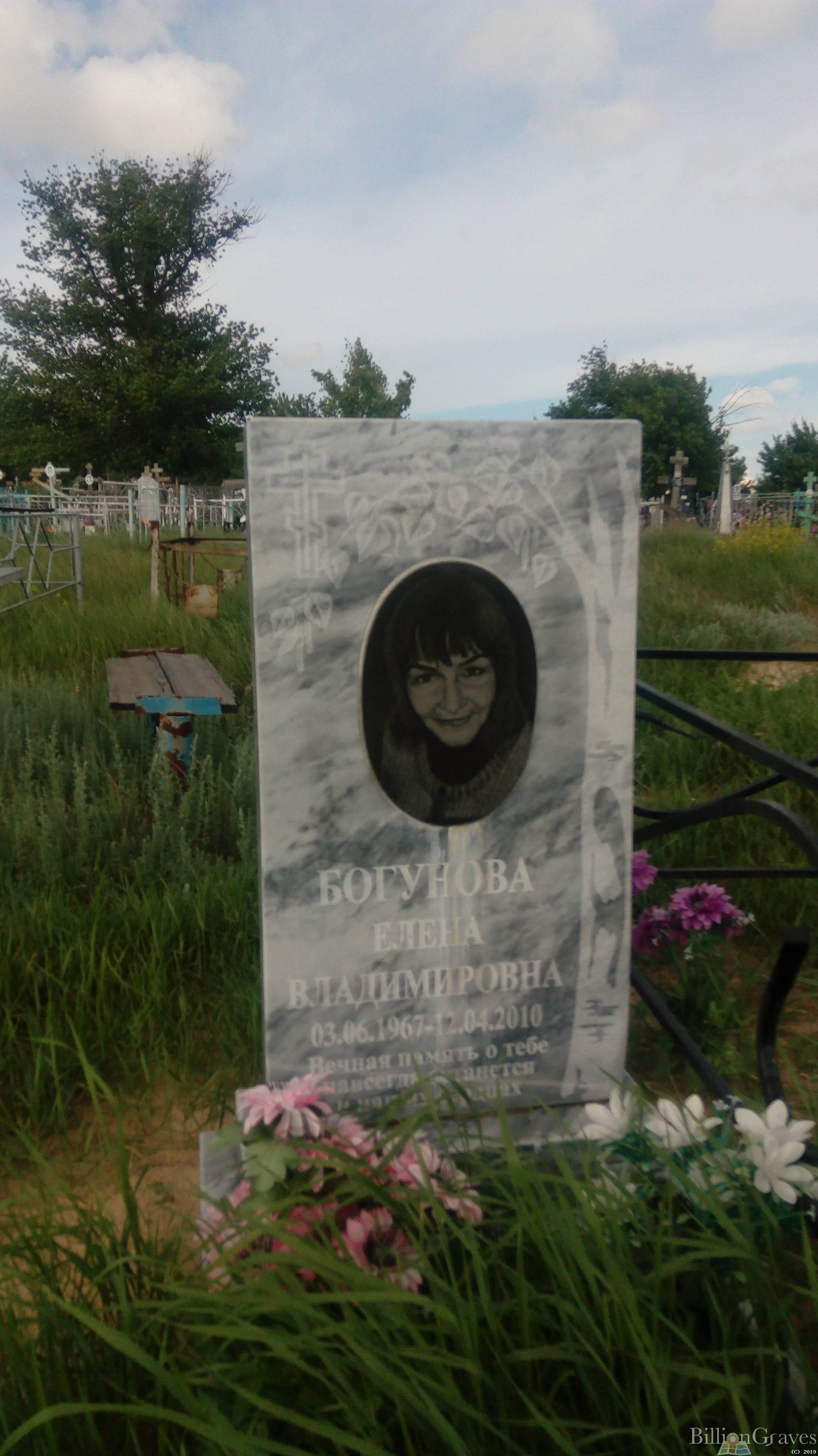 Богунова Елена Владимировна