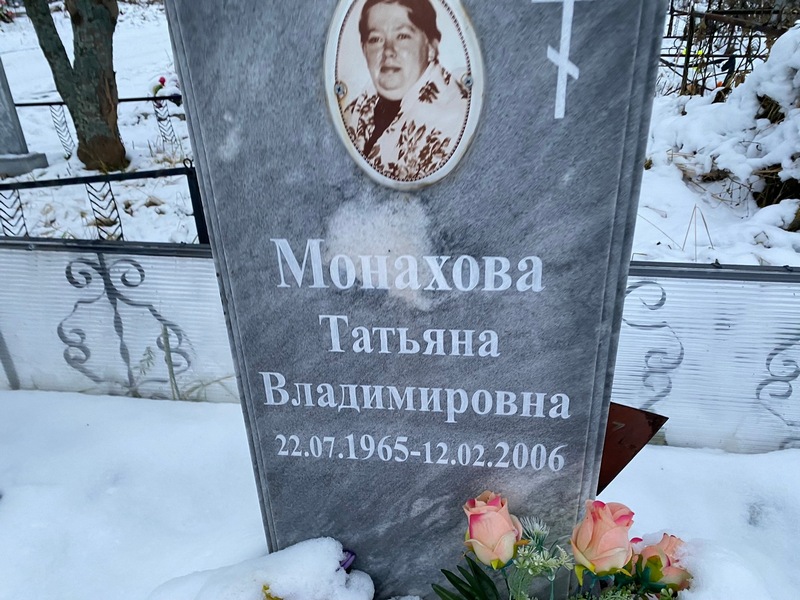 Монахова