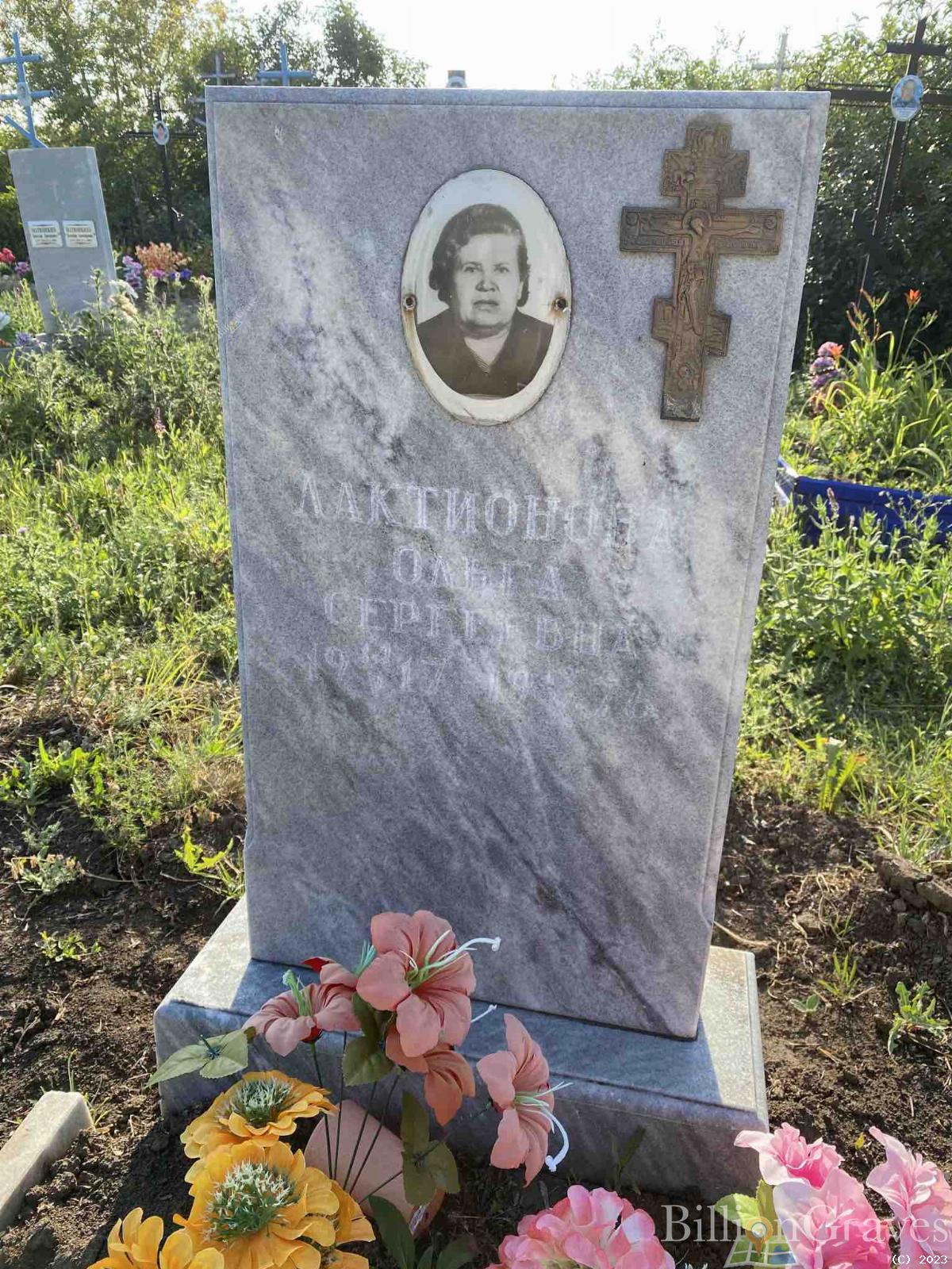Лактионова Ольга Сергеевна