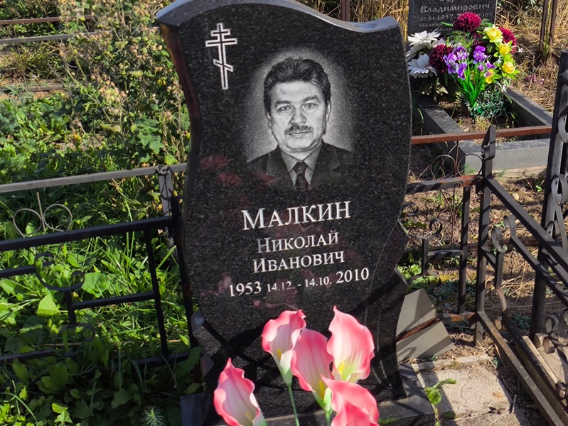 Малкин