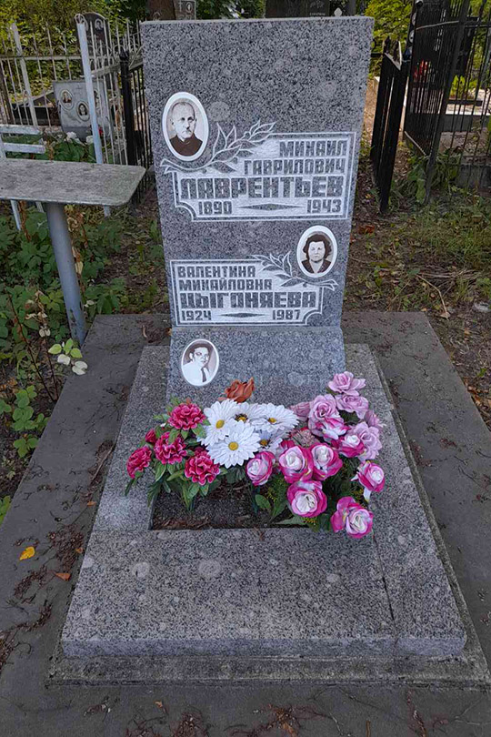 Лаврентьев Михаил Гаврилович